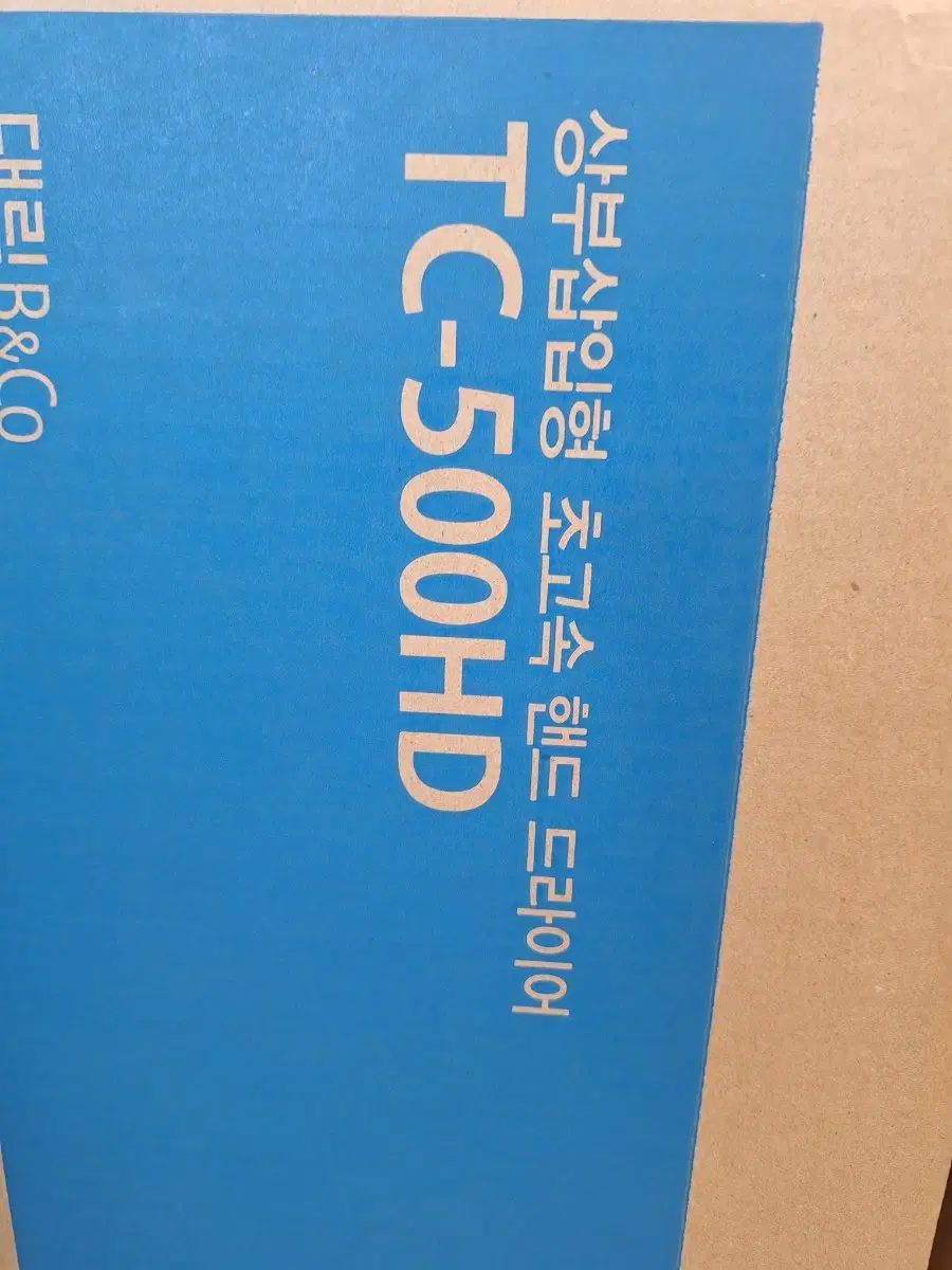 대림 핸드드라이어 TC500HD